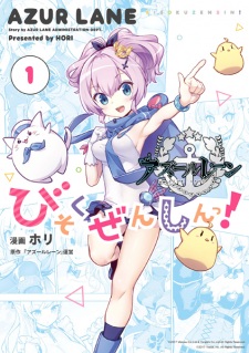 Capa de Azur Lane: Bisoku Zenshin!