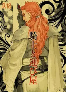 Kishi to Hakobiya