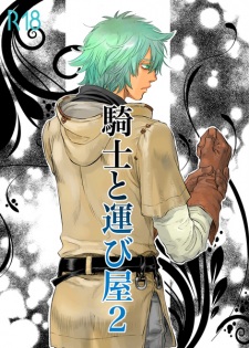 Imagen de Kishi to Hakobiya