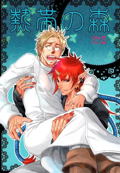Nettai no Mori