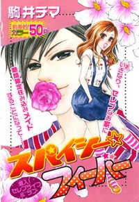 Cover for Spicy Fever