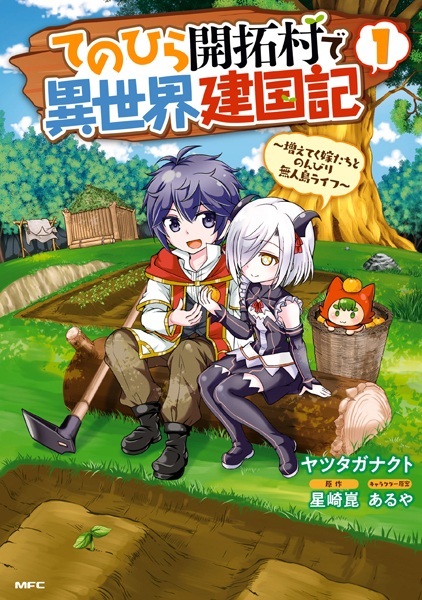 capa de mangá de Tenohira Kaitaku Mura de Isekai Kenkokuki: Fueteku Yome-tachi to Nonbiri Mujintou Life