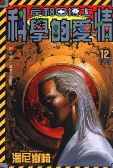 Imagen de Kishiwada Hakase no Kagakueki Aijou