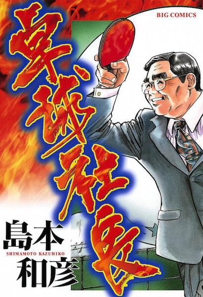 Cover for Takkyuu Shachou