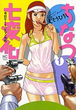 Chinatsu Shichihenge