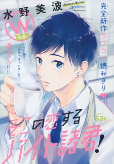 Imagen de Soko no Koisuru Baito Shokun!