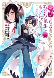 Capa de Iya na Kao sare nagara Opantsu Misete Moraitai: Yo wa Pantsu ga Mitai zo