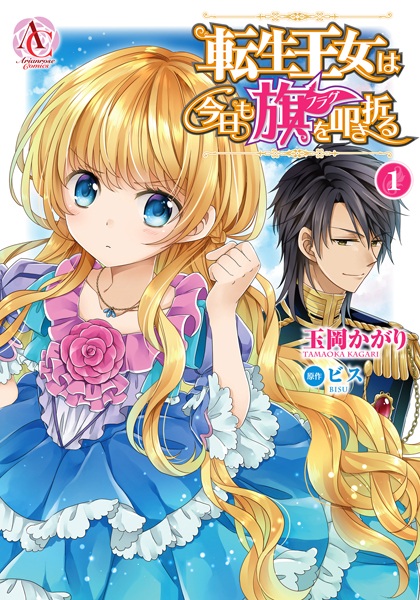 Tensei Oujo wa Kyou mo Flag wo Tatakioru cover