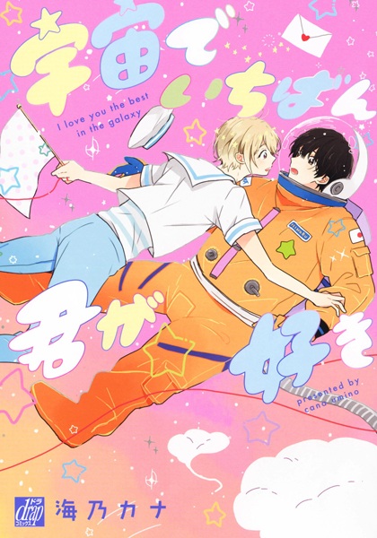Poster de I Love You the Most in the Entire Universe