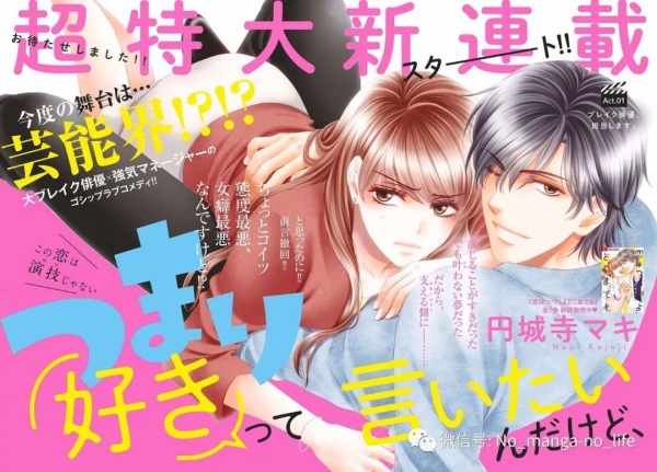 Tsumari Suki tte Iitai n Dakedo, | Manga - Pictures - MyAnimeList.net - Tsumari Suki Tte Iitai N Dakedo Ep 1