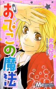Odeko no Mahou