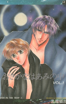Capa de Osakana wa Ami no Naka