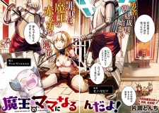 Imagen de Maou no Mama ni Naru n da yo!