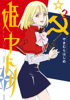 Imagen de Himeyadori