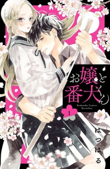 Capa de Ojou to Banken-kun