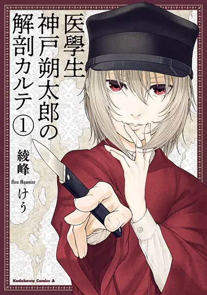 Igakusei: Kanbe Sakutarou no Kaibou Karte manga cover