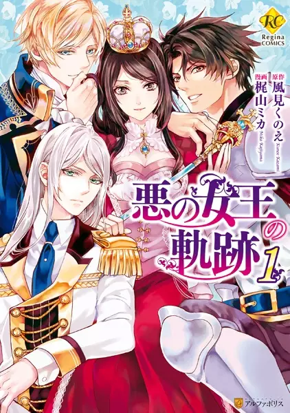 Aku No Joou No Kiseki