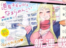 Dosanko Gal wa Namara Menkoi