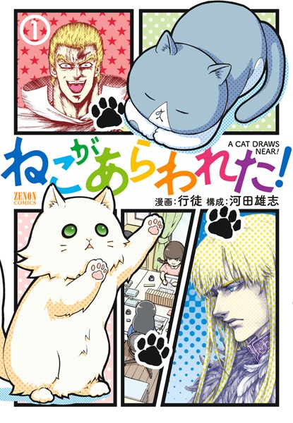 Poster de Neko ga Arawareta!