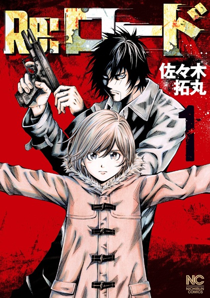 capa de mangá de Re:Load