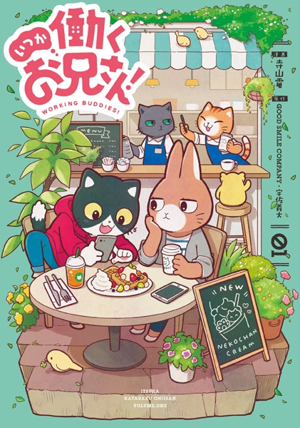 Baca Itsuka Hataraku Oniisan! Bahasa Indonesia