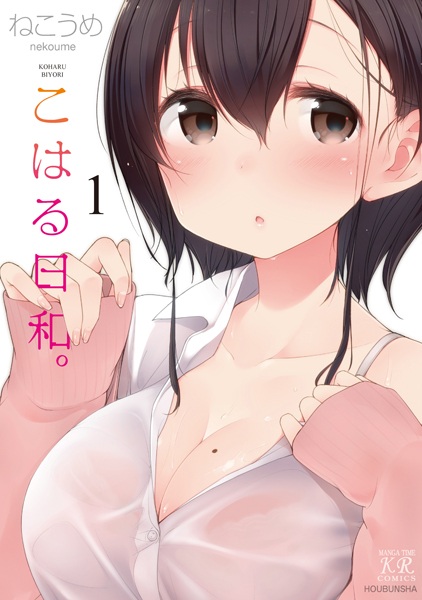 Koharu-biyori. cover