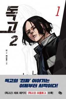 Poster de Dokgo 2
