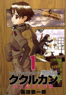 Imagen de Kukulcan: Shijou Saidai no Sakusen