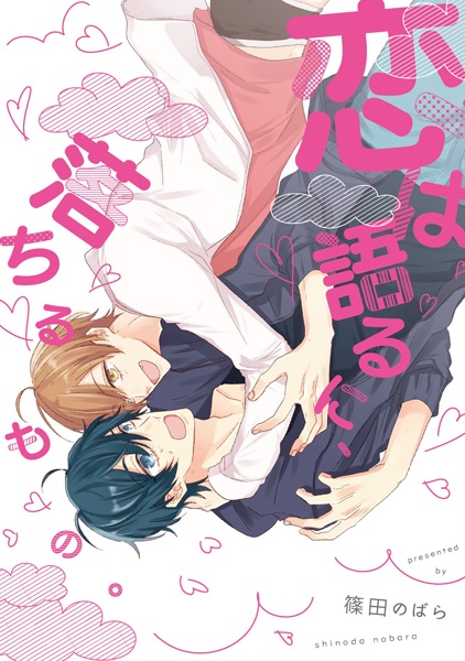Poster de I Fell in Love with Him at First Sight