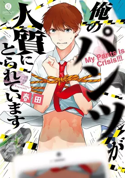 Ore no Pantsu ga Hitojichi ni Torareteimasu