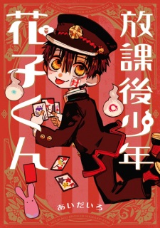 Capa de Houkago Shounen Hanako-kun