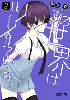 Imagen de Kono Sekai wa Tsuiteiru