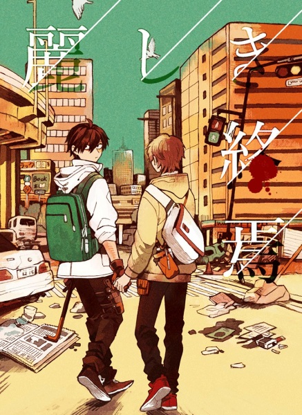 Cover for Uruwashiki Shuuen