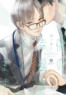 Imagen de Boku no Koufuku wo Shoukai shimasu