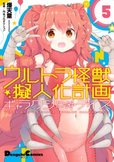 Imagen de Ultra Kaijuu Gijinka Keikaku: Galaxy☆Days