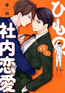 Himono, Tokidoki, Shanai Renai