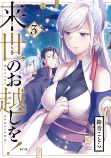 Imagen de Mata no Okoshi wo!