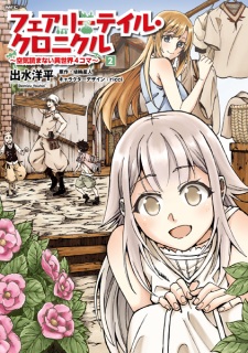 Imagen de Fairy Tale Chronicle: Kuuki Yomanai Isekai 4-koma