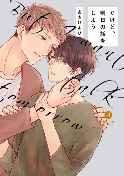 Poster de Dakedo, Ashita no Hanashi wo Shiyou