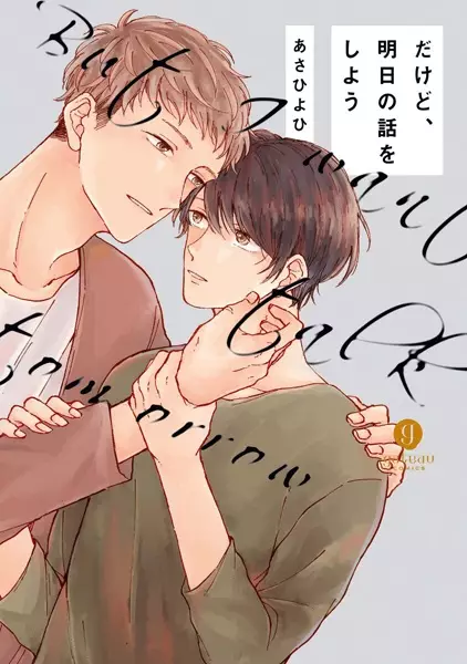 Dakedo, Ashita no Hanashi wo Shiyou