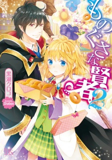 Imagen de Monogusa na Kenja