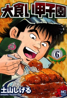 Imagen de Oogui Koushien