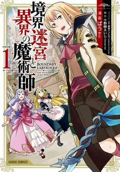 Kyoukai Meikyuu To Ikai No Majutsushi