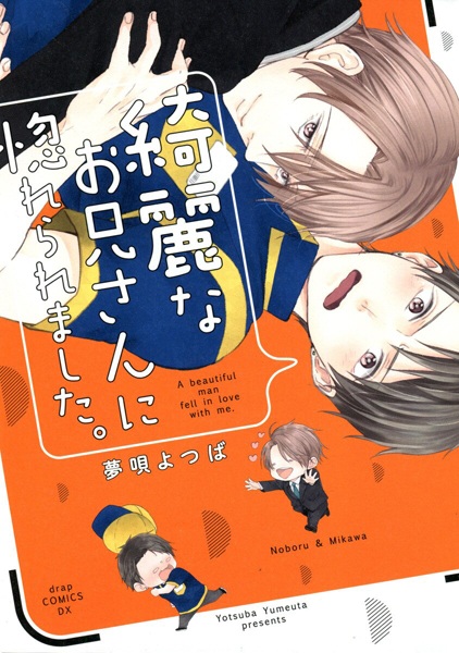 Poster de A beautiful man fell in love with me.