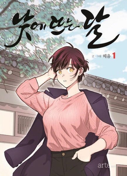 Cover for The Moon That Rises in the Day