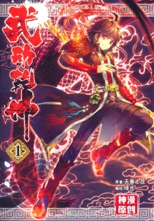 Capa de Wu Dong Qian Kun