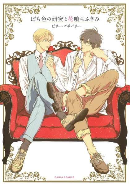 Poster de Barairo no Kenkyuu to Hana Kurau Kimi