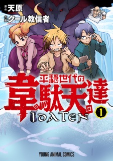 Capa de Heion Sedai no Idaten-tachi