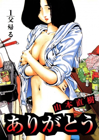 Cover for Arigatou