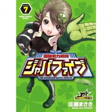 Imagen de Choumukiryoku Sentai Japafive